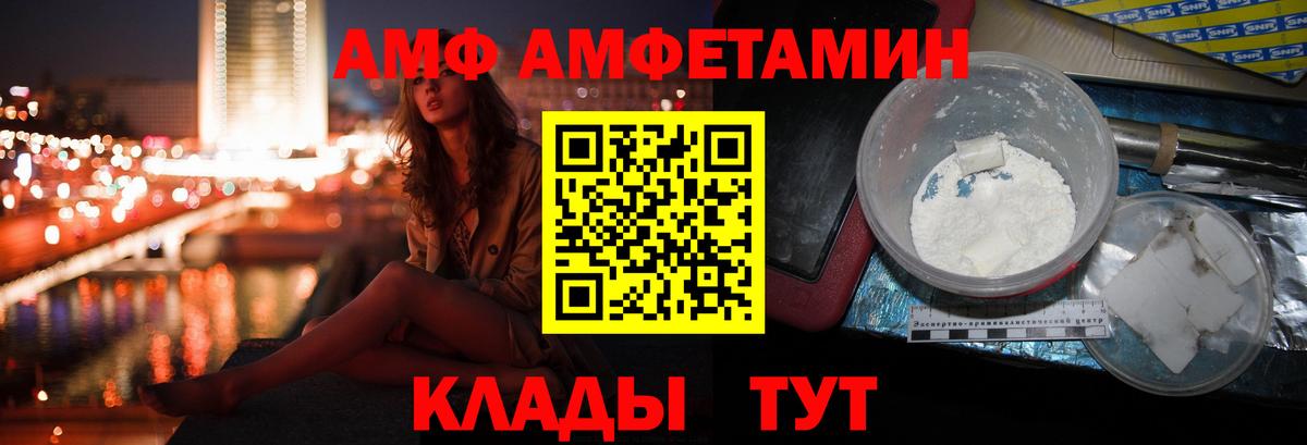 Стрежевой  Amphetamine Розовый  Вход с VPN 