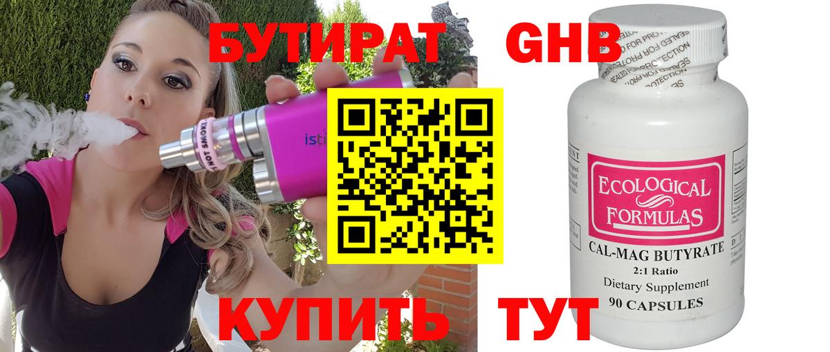 Стрежевой  Бутират буратино  Вход с VPN 