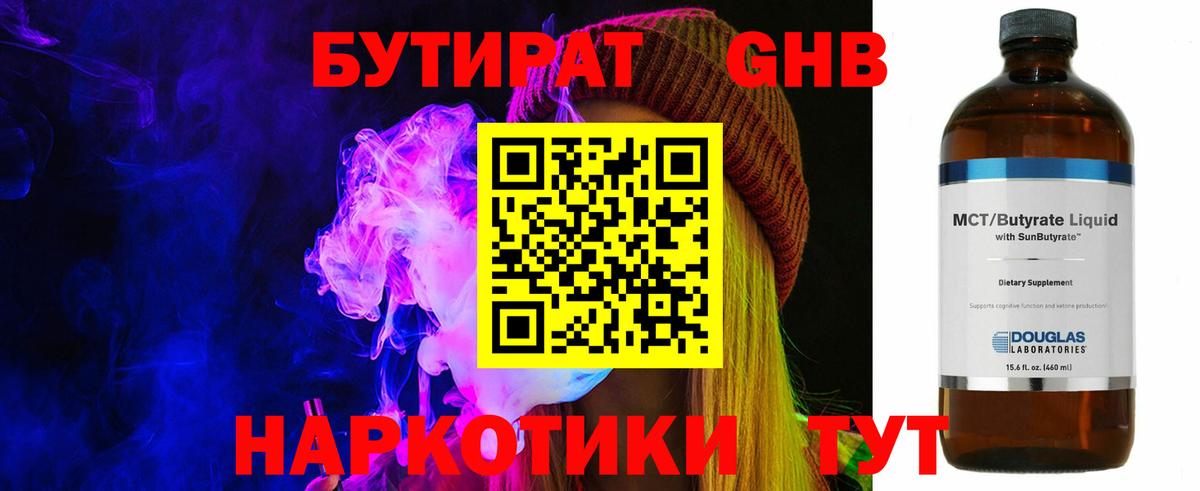 БУТИРАТ бутандиол Стрежевой