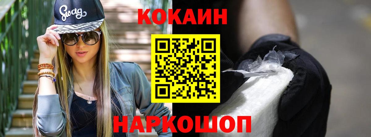 Cocaine Перу  Cocaine FishScale  Вход с VPN  Стрежевой 
