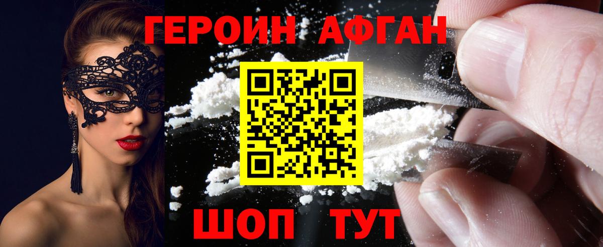 Героин белый Стрежевой