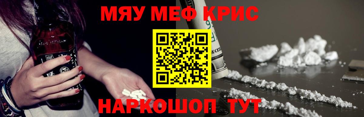 Меф мяу мяу кристаллы Стрежевой
